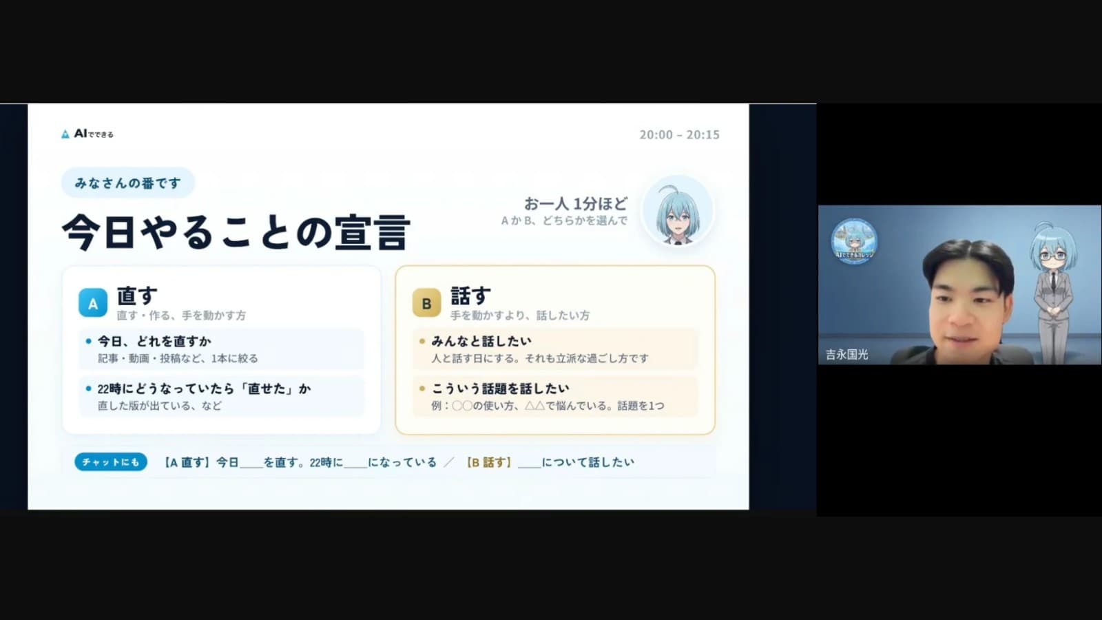 AI活用交流会 #3（2026年10月1日開催）の当日の画面。冒頭の「今日やることの宣言」