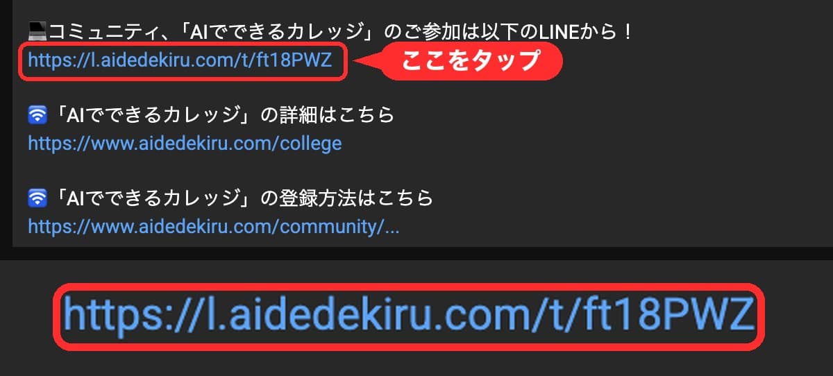YouTubeの概要欄。一番上にある l.aidedekiru.com ではじまるLINEのリンクを赤枠で示している。下は同じリンクを拡大したもの