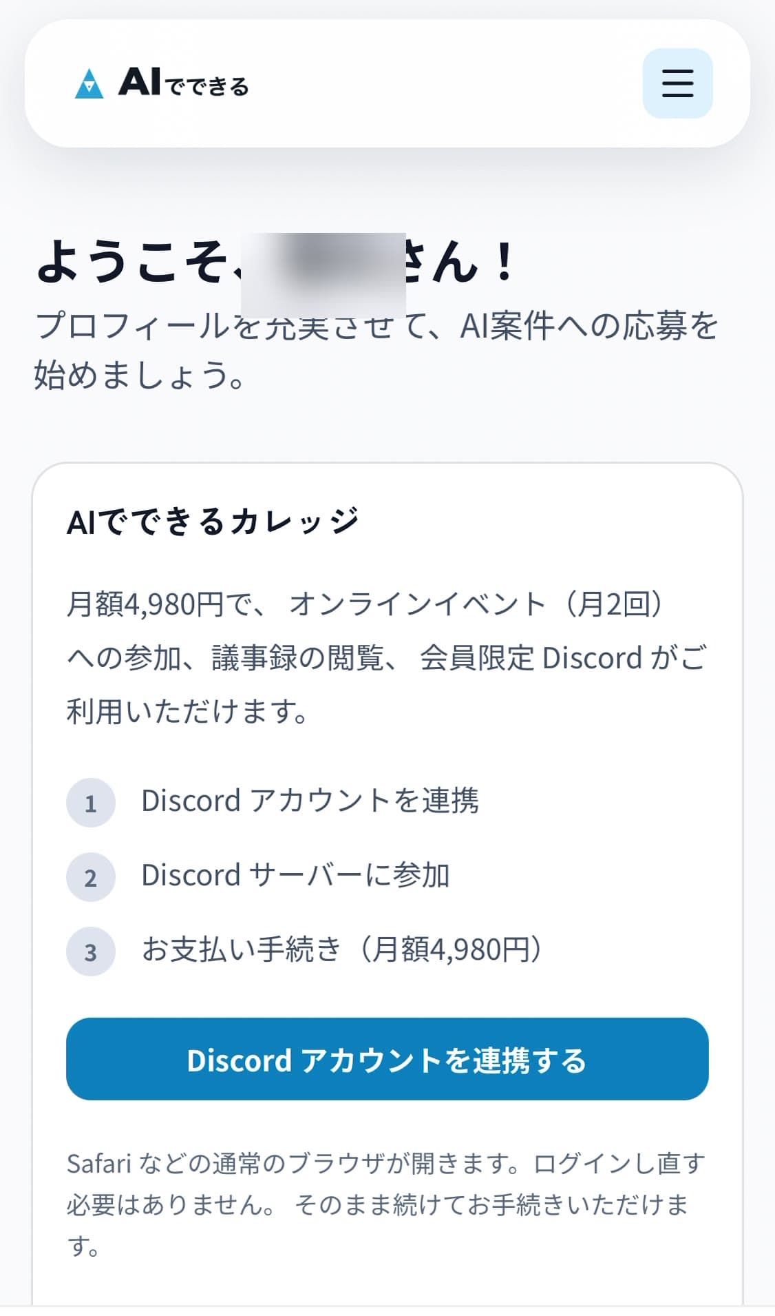 ダッシュボードに表示された3ステップと「Discord アカウントを連携する」ボタン