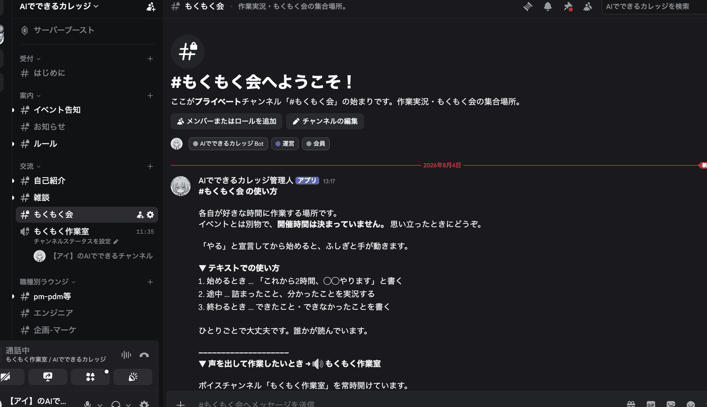 会員限定Discordのイメージ。職種別のチャンネルと、そこでのやりとり