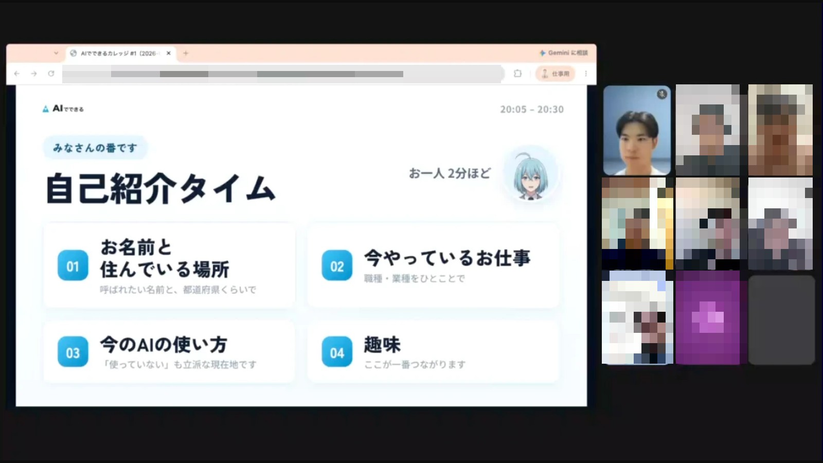 画面共有で自己紹介の項目を出しながら、一人ずつ話していきます。右側が参加者の一覧(お顔はモザイク処理しています)