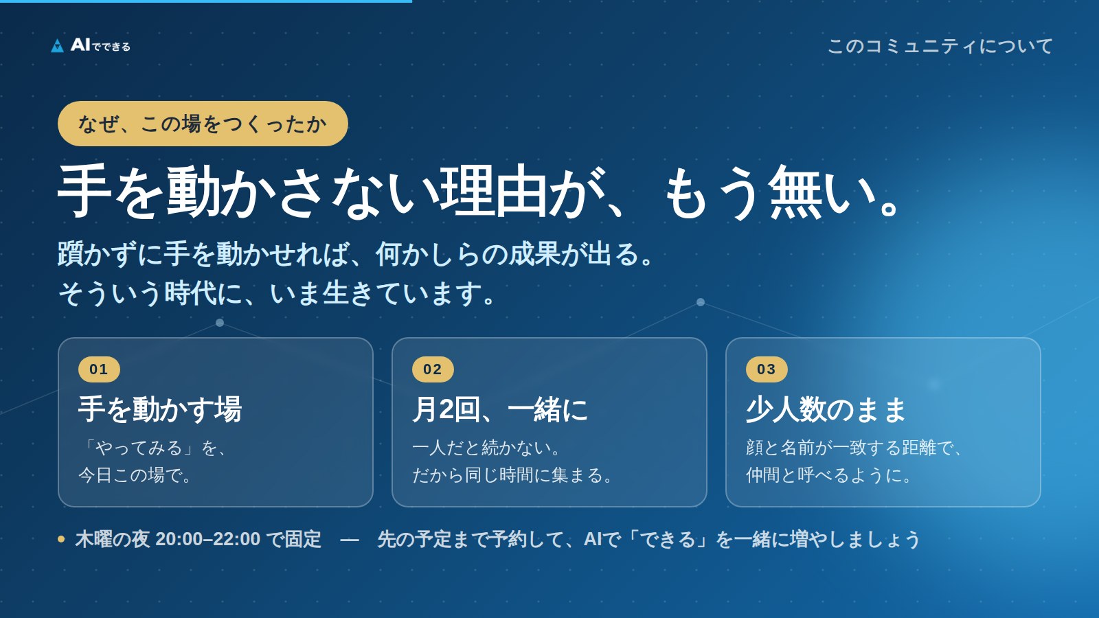 なぜこの場をつくったか。手を動かす場・月2回一緒に・少人数のまま