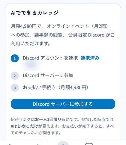 「Discord サーバーに参加する」を押すと、あなた専用の招待リンクが表示される様子